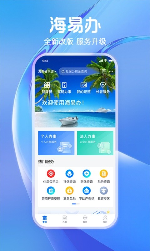 海易办  v3.1.4