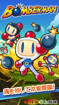 炸弹人 v3.2.5