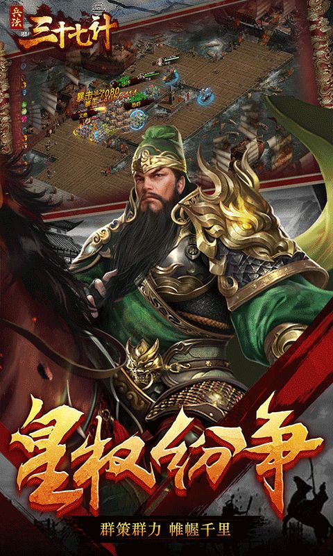 兵法三十七计乱世传承手游官方版图片1