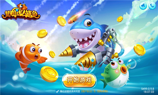 捕鱼达人5破解版本 v2.3
