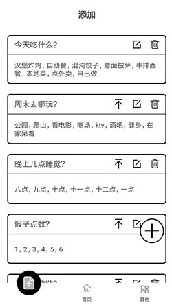 告别选择大转盘 v1.1