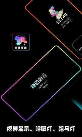 AOD熄屏显示截图2