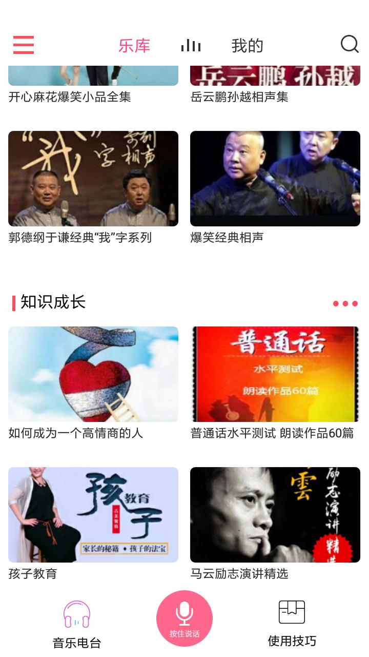 索爱AI音箱 v3.0.5