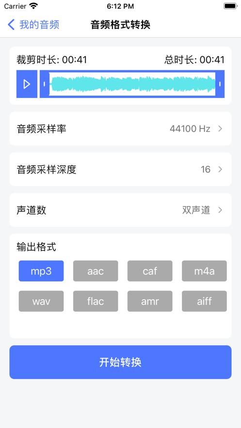 音频转换器  V 1.0