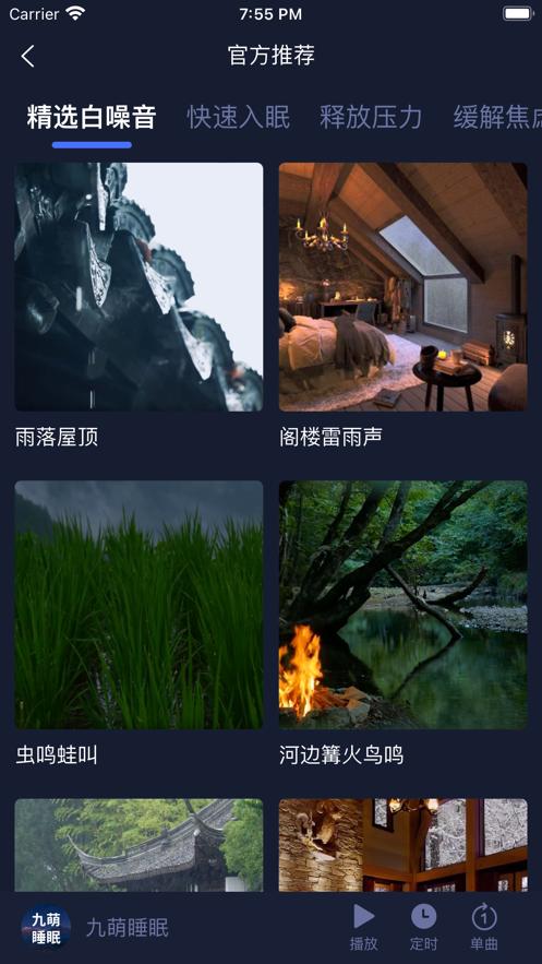 九萌睡眠截图0