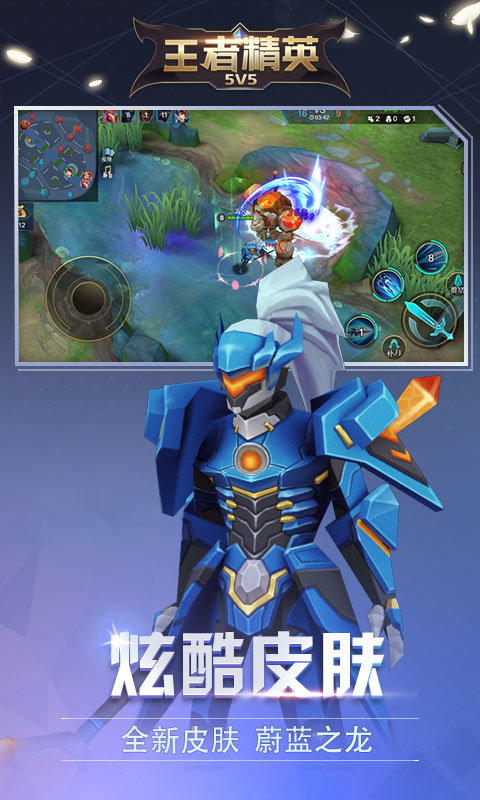 王者精英5V5最新版 v5.0