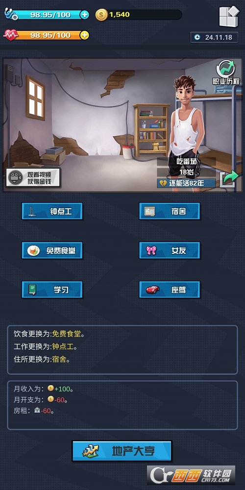 SimLife从贫民到总统(SimLife从贫民到总裁)