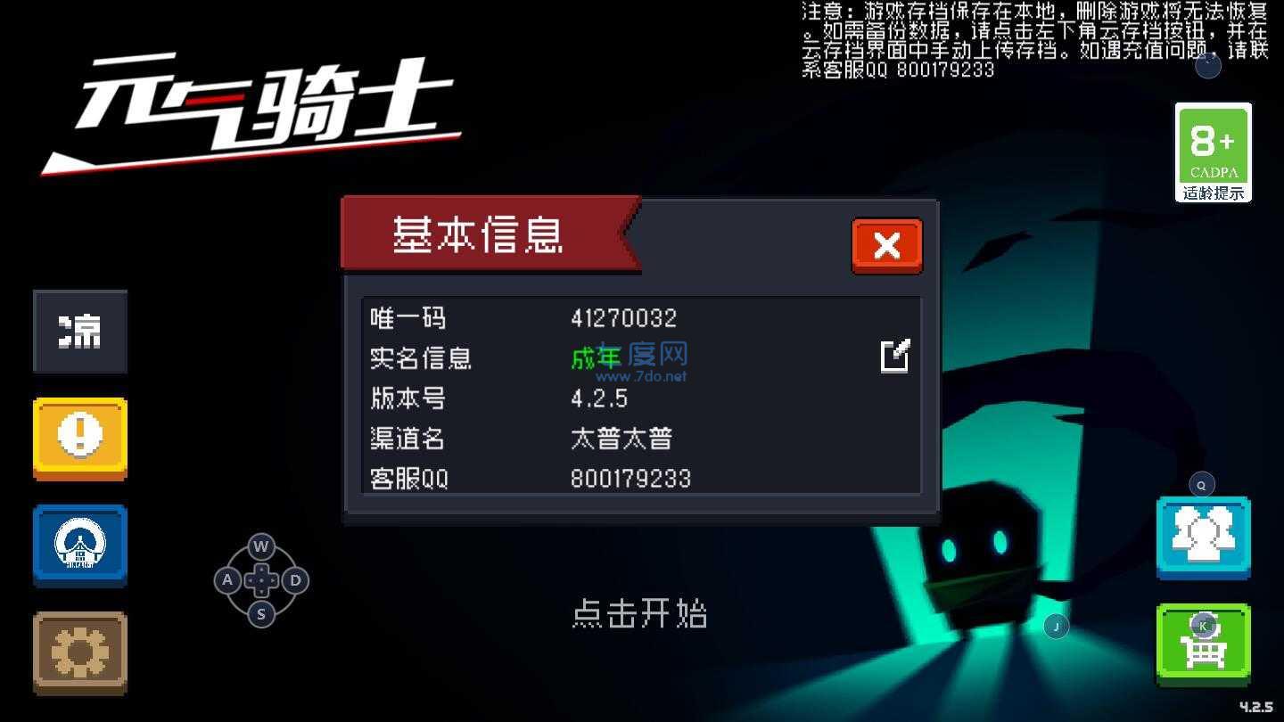 元气骑士破解版4.2.11可远程联机