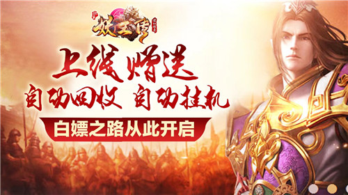 逮仙传奇之妖王传 v1.0