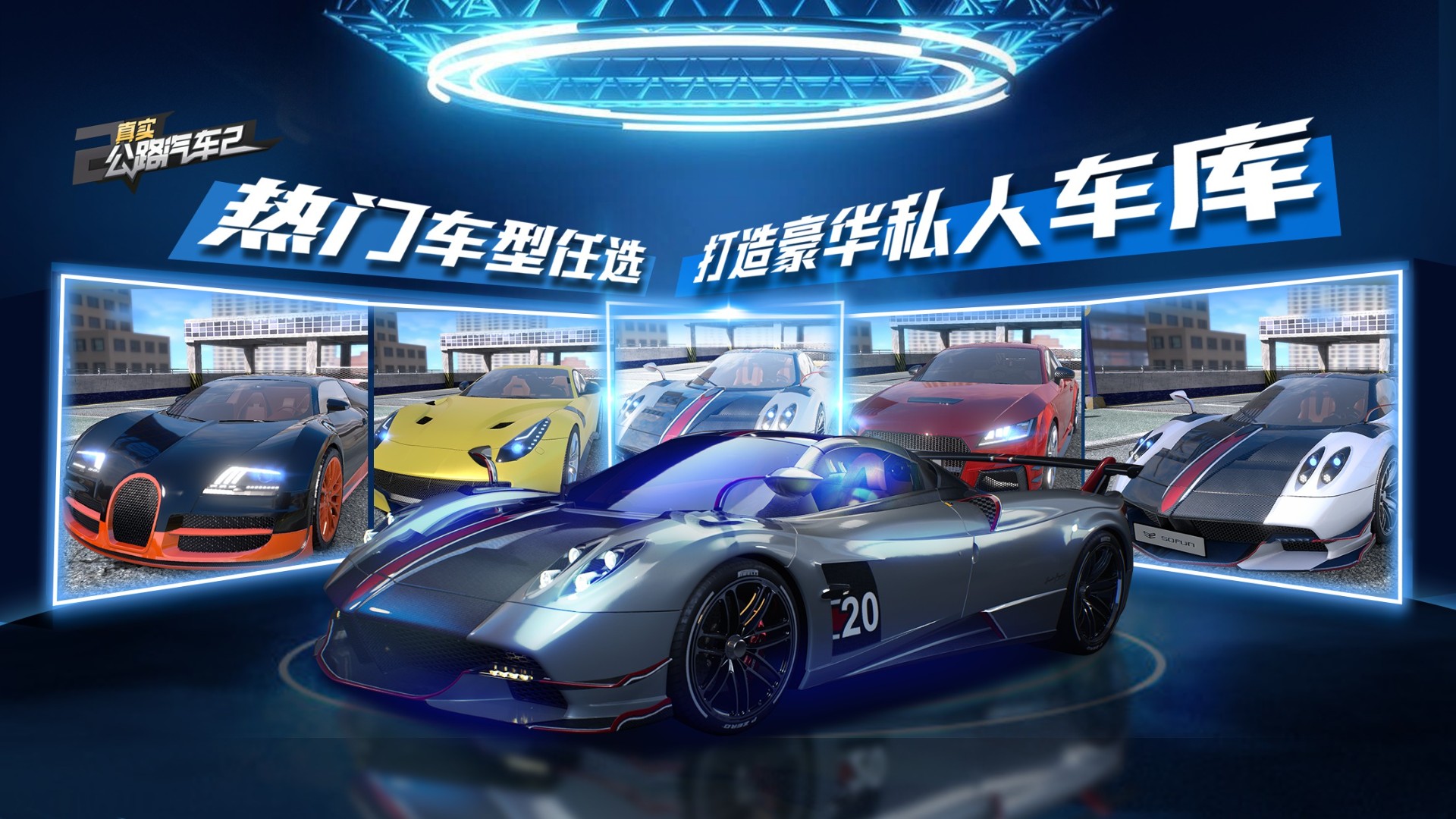 真实公路汽车2 安卓版 v3.1.5