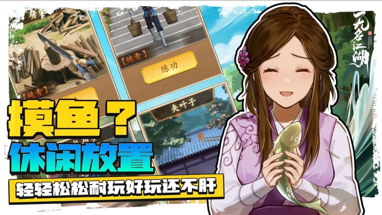 无名江湖  v6.23