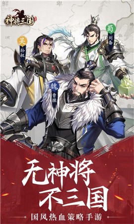 神将三国4399 v1.18.18