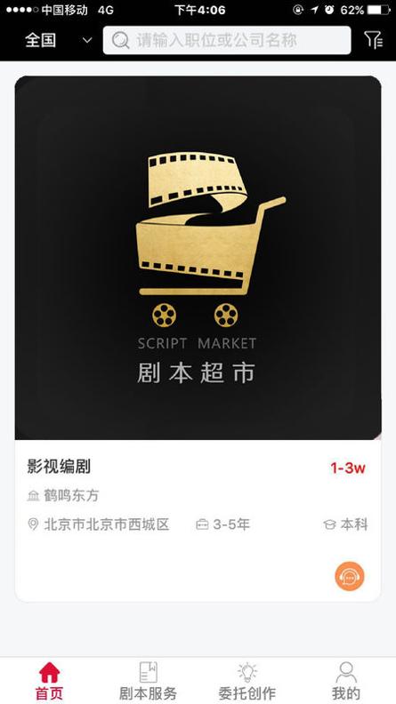 编剧直聘截图0