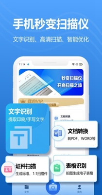 轻扫描 v1.1.8