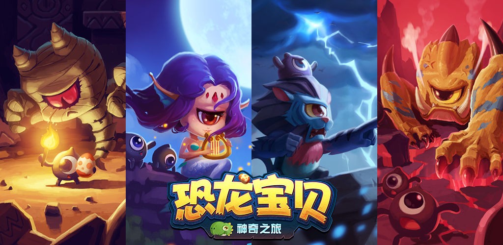 恐龙宝贝神奇之旅 v1.27.220