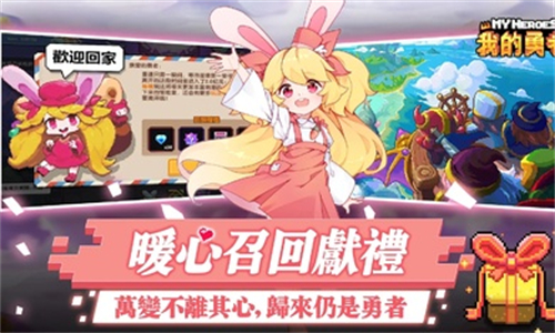 我的勇者内购破解版无限钻石2023