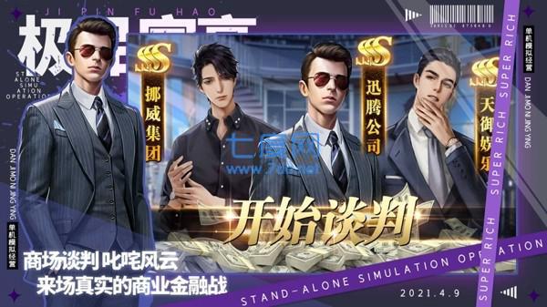 极品富豪单机模拟经营