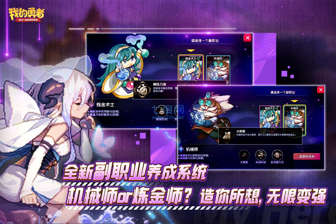 我的勇者最新破解版