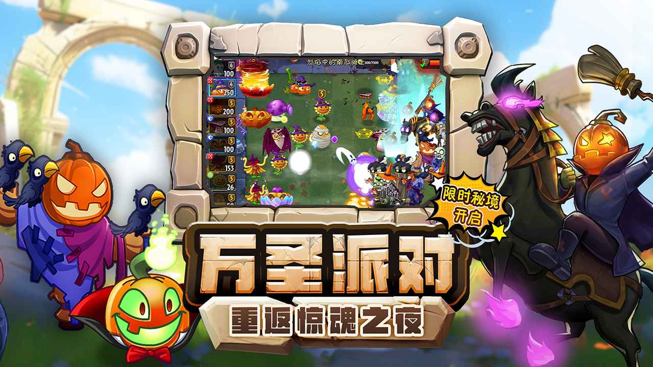 植物大战僵尸2 v3.2.8