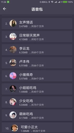 幻音变声器破解版 v2.2