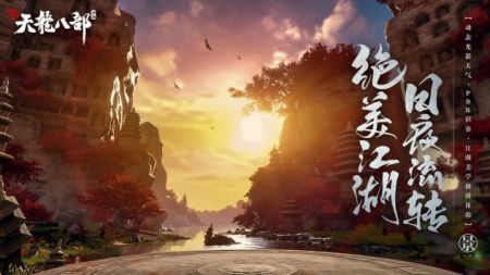 新天龙八部手游内测版