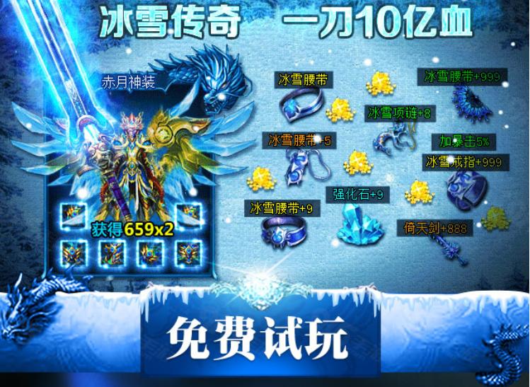 冰雪高爆版官方版游戏 v1.80