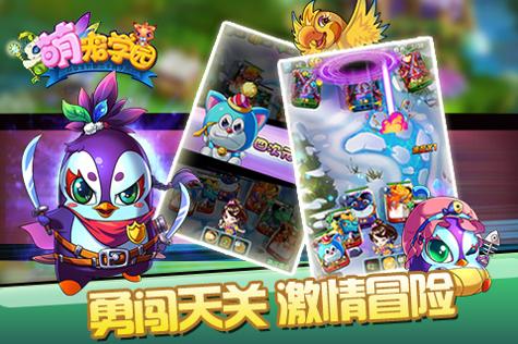 萌宠学园 v3.0.5