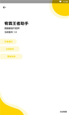 宥霖王者助手 v1.0