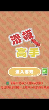 滑板高手 v3.1.5