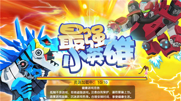 最强小英雄游戏2023最新版 v1.1.2