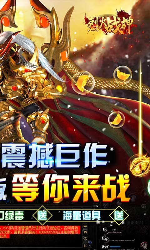 烈火战神官方正版  v1.0.0