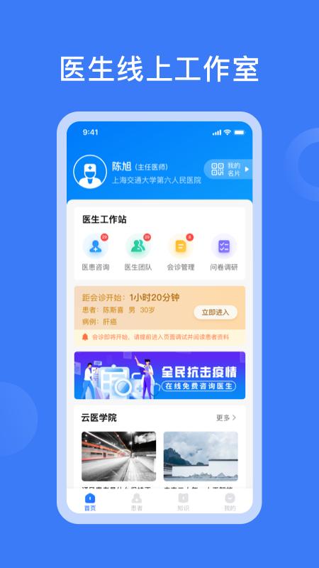 云朵医生医生端  v1.0.0