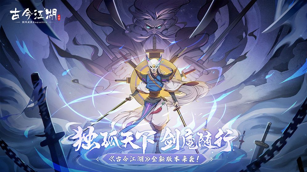 古今江湖奇想江湖游戏官方网站下载正式版  v3.2.3