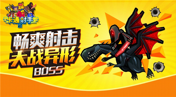 卡通射手2最新版 v1.2.7