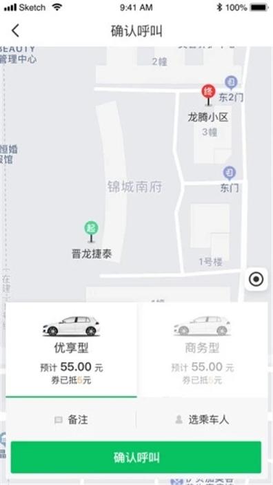 公交网约车 v1.1.0