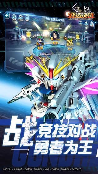 敢达决战2.0官网版