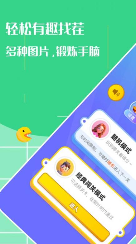 过关找不同 v1.1