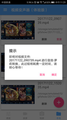 视频变声器  v2.8
