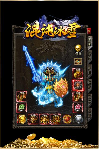 混沌冰雪传奇手官方最新版  v5.5.2