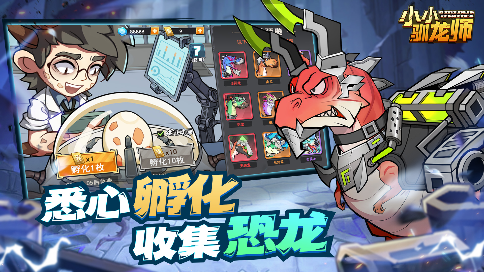 小小驯龙师 v1.7