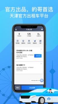 天津出租司机端ios版 v3.0.5