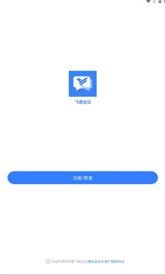 飞语会议 v3.0.0