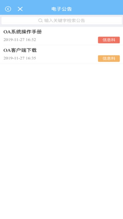 宁化县总医院OA系统 版本:v0.0.3