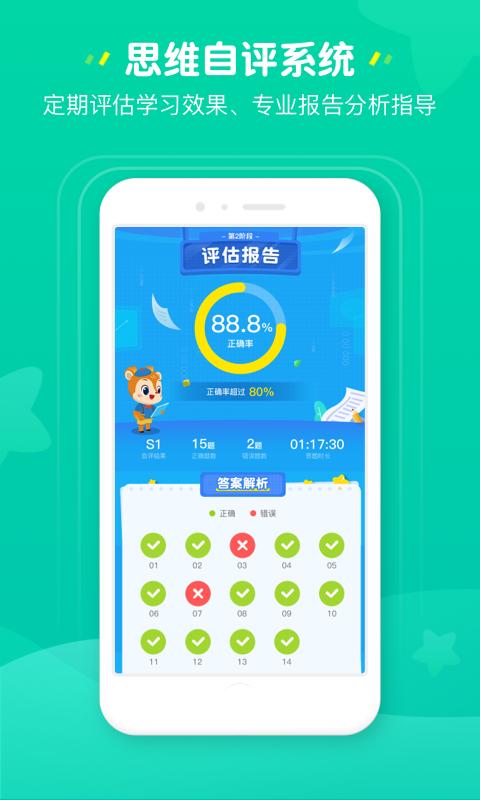豌豆素质家长端  v1.8.2