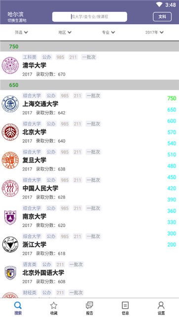 黄金志愿 需要支持安卓系统5.2以上