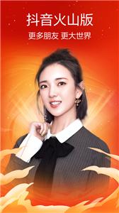抖音火山版最新版
