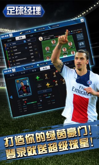 绿茵传奇 百度版