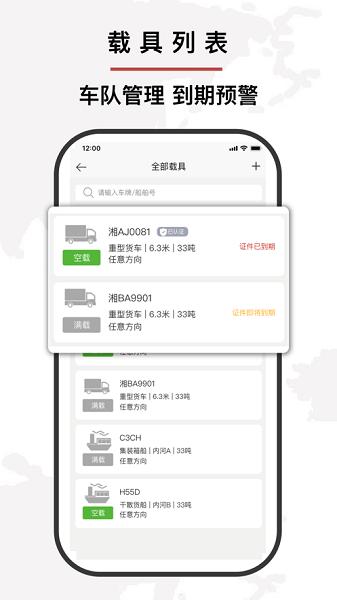 富维盈货运APP官方版 截图1