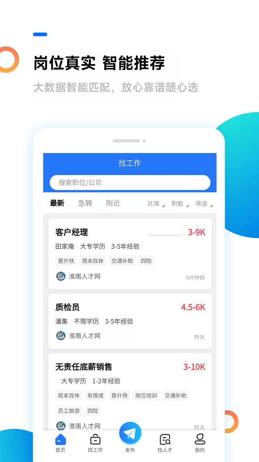 淮南人才网  v5.1.9