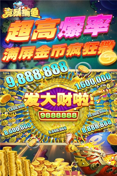 竞暴捕鱼真赢话费 v9.87
